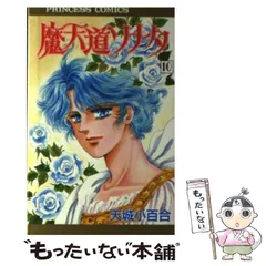 2023年最新】天城小百合の人気アイテム - メルカリ