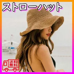 麦わら帽子　ストローハット　つば広　UVカット　調節可能　夏準備