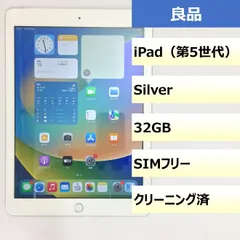 クラシカルレインボーハッピーバード 良品 第5世代 iPad 32GB SIM