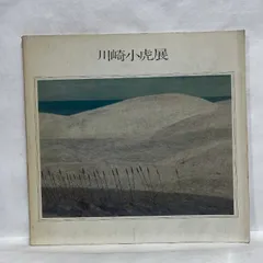 掛け軸　川崎小虎？　笹に叭々鳥　　ばらに雀　秋の月　3本 掛け軸 川崎小虎？ 笹に叭々鳥 ばらに雀 秋の月 3本