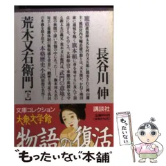【中古】 荒木又右衛門 「鍵屋の辻の決闘」を演じた伊賀の剣豪/ＰＨＰ研究所/黒部亨 荒木又右衛門: 「鍵屋の辻の決闘」を演じた伊賀の剣豪 (PHP文庫