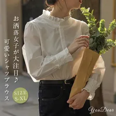 シャツブラウス ブラウス レディース 長袖 シャツトップス ホワイトシャツ 立ち襟 春 夏 ゆったり 無地 フリル ナチュラル 上品 通勤 オフィス 可愛い