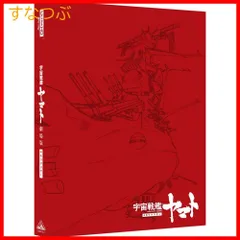 2024年最新】宇宙戦艦ヤマト 劇場版 [blu-ray]の人気アイテム - メルカリ