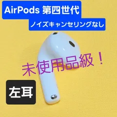 2025年最新】AirPods4 片耳の人気アイテム - メルカリ