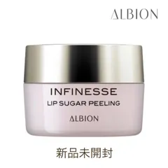 【新品未開封】ALBION INFINESSE リップシュガーピーリング