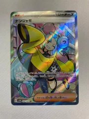 2025年最新】ポケモンカード クレイバースト ナンジャモsrの人気