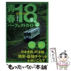 2024年最新】青春18切符 3日の人気アイテム - メルカリ