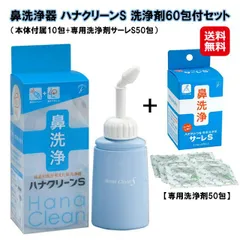 鼻クリーン 鼻うがい 鼻洗浄 花粉症 鼻うがい洗浄液 50包入医療機関でも使われている本格鼻洗浄器 ハナクリーンＳ 洗浄剤 1.5g×50包 sl