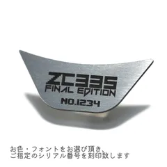 スイフトスポーツ ZC33S ファイナルエディション用 ステアシリアルプレート