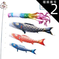 種類2：3m 徳永 鯉のぼり 庭園用 スタンドセット （砂袋）ポールフルセット 鯉3匹真・太陽 桜風吹流し 撥水加工 日本の伝統文化 こいのぼり