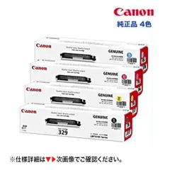 【4色セット】キヤノン トナーカートリッジ329 (C,M,Y,BK) 純正品・新品 (CRG-329) (LBP7010C 対応) (4370B003, 4369B003, 4368B003, 4367B003）のサムネイル