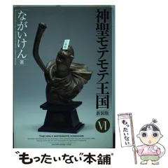 2025年最新】神聖モテモテ王国の人気アイテム - メルカリ 