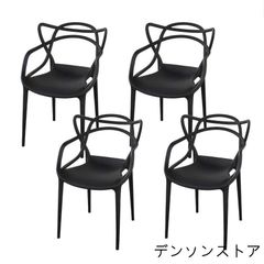 椅子 おしゃれ ダイニング マスターズチェア モダン 黒 リプロダクト スタルク 屋外 スネーキー アウトレット スタッキング 同色4脚/2脚セ