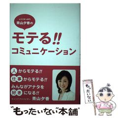 陽転」コミュニケーション 和田裕美 - メルカリ
