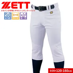 【新品】 ゼット ユニフォーム パンツ 練習用 試合用 キッズ ジュニア 子供用 少年野球 ソフトボール ベースボール トレーニング キルト 吸汗 速乾 ストレッチ 軽量 防汚 スポーツ 無地 シンプル 白 ホワイト ZETT BU2282NP
