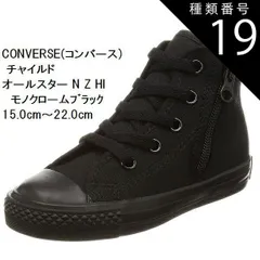 種類19：レッド/17.0cm チャイルド オールスター N Z HI CD AS N HI 持ち手の大きいファスナーに、つまみやすい広めの踵テープ (コンバース) CONVERSE  スニーカー 15.0cm〜22.0cm キッズ