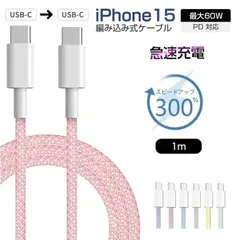 USB-C to Type-C マカロンカラー PD 充電ケーブル タイプC Typec データ通信 充電器 1m  iPhone 15 純正品質 android 1m