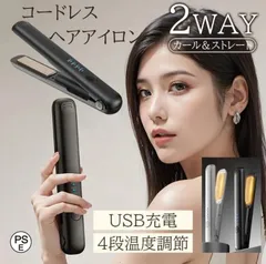コードレスアイロン ヘアアイロン USB充電式 ストレート ミニ コンパクト カール 2way 持ち運び用 前髪 4段階温度調整 MAX200℃ 旅行
