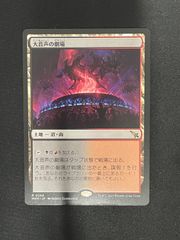 【MTG・土地】大音声の劇場(日本語)