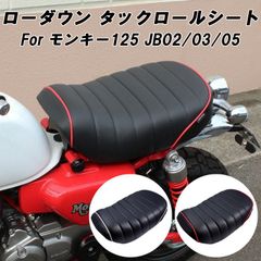 モンキー125 シート 2cmローダウン - メルカリ