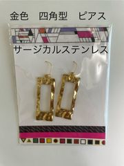 金色　四角型　ピアス　【サージカルステンレス】