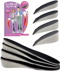 インソール科学 シークレット 5cm 4cm 3cm 2cm 身長アップ メンズ レディース インヒール (全敷 タイプ（メンズ ＆ レディース） 2cm X 1組)