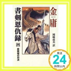 2025年最新】金庸の人気アイテム - メルカリ