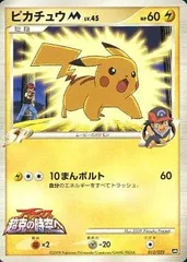 ピカチュウM [MRP09 映画公開記念 ランダムパック2009] 012/022 傷有り ポケモンカード ポケカ