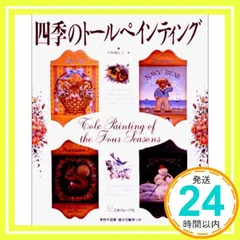 【新品未使用】古屋加江子　本　フェアリーテイルズ 廃番・販売終了]449-0220 デザインブック｢フェアリーテイル｣著