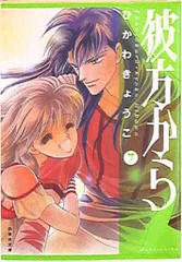 サマーSALE 彼方から　ひかわきょうこ CDドラマ VOI 1〜6セット 2025年最新】彼方から ひかわきょうこの人気アイテム - メルカリ