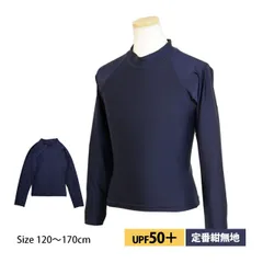 スクール水着 ラッシュガード 男子 女子 女の子 男の子 長袖 かぶりタイプ 学校 水着 子供 紺 無地 120cm 130cm 140cm 150cm 160cm 170cm ネイビー tm88557