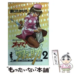 2024年最新】オヤマ！菊之助2の人気アイテム - メルカリ