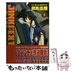 【中古】 ジンキ・エクステンド ５ 初回限定版/マッグガーデン/綱島志朗 楽天市場】ジンキ・エクステンドの通販