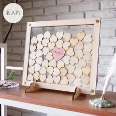 名入れ 【ウェディングドロップス スクエア型】＜ゲスト50名まで対応＞ゲスト参加型 寄せ書き ウェルカムスペース ゲストブック 芳名帳 結婚証明書 ドロップス ハート シンプル おしゃれ ナチュラル 手作りキット 玄関 プレゼント お祝い 送別会