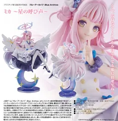 【新品/公式】ブルーアーカイブ -Blue Archive-_ミカ -星の呼び声- 公式グッズ colleize