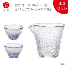 アデリア(ADERIA)  津軽びいどろ 初雪 片口１個+盃 はるがすみ２個　おちょこ 徳利 とっくり ぐい呑み 盃 日本酒 グラス ガラス 冷酒 お猪口 珍味入れ ぐい飲み おしゃれ酒器セット プレゼント 祝い 父の日 母の日 誕生日