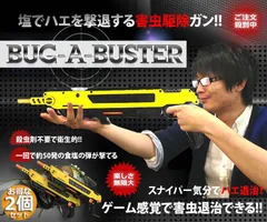 BUG A SALTオバケ撃退グッズハエ撃退
