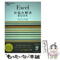 【中古】 Excelお悩み解決BOOK (できるfor Woman) / きたみあきこ  できるシリーズ編集部 / インプレス