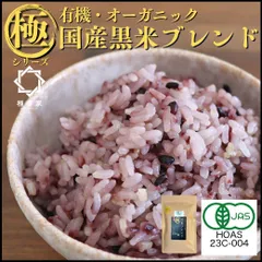 【白米に混ぜるだけ】 稲妻家 有機 雑穀米 黒米ブレンド 3kg(250g×12袋) オーガニック JASマーク 雑穀 国産 グルテンフリー 混ぜるだけ 農薬不使用 パック 玄米 黒米 個包装 無添加 ダイエット 健康 カロリー おすすめ 人気 食べ物 無洗米のサムネイル