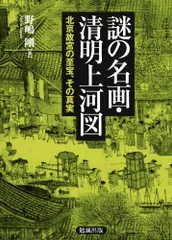 2024年最新】清明上河図の人気アイテム - メルカリ