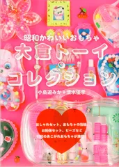 2025年最新】大倉トーイの人気アイテム - メルカリ