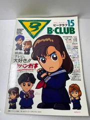2025年最新】スケバン刑事 B-CLUBの人気アイテム - メルカリ