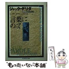 2025年最新】ジャックデリダの人気アイテム - メルカリ