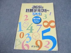 2026年最新】浜学園 小5 計算テキストの人気アイテム - メルカリ