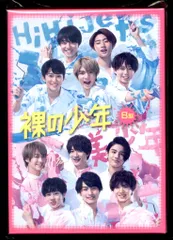 HiHi Jets/美 少年 裸の少年 初回限定盤B *2DVD パパママ一番裸