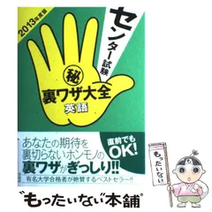 【中古】 センター試験（秘）裏ワザ大全 英語　２００７年度版/洋泉社/津田秀樹 センター試験（秘）裏ワザ大全 英語 2007年度版 /洋泉社