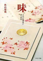 セット割引　秋山徳蔵　天皇の料理番 2025年最新】秋山徳蔵の人気アイテム - メルカリ