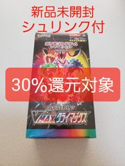 ポケモン ソード＆シールド ハイクラスパック VMAXクライマックス BOX