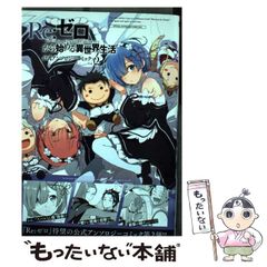 [중고] Re:제로부터 시작하는 이세계 생활 공식 앤솔로지 코믹 Vol.2 (MF코믹스 얼라이브 시리즈) / 나가츠키 타츠헤이 / KADOKAWA