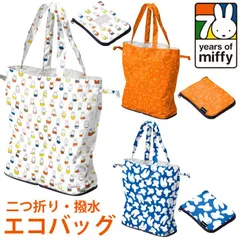 Dick Bruna ミッフィー 撥水 エコバッグ , 70周年 ナインチェ柄 ヒストリー柄 買い物 袋 折りたたみ コンパクト レジ サブ ショッピング バッグ トート 小型 軽量 うさぎ 可愛い ブルーナ 旅行 散歩 軽い アウトドア 傘 グッズと!